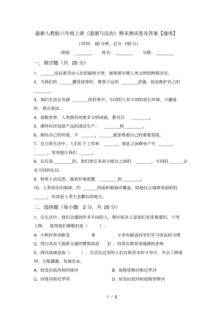 最新人教版六年级上册道德与法治期末测试卷及答案【通用】