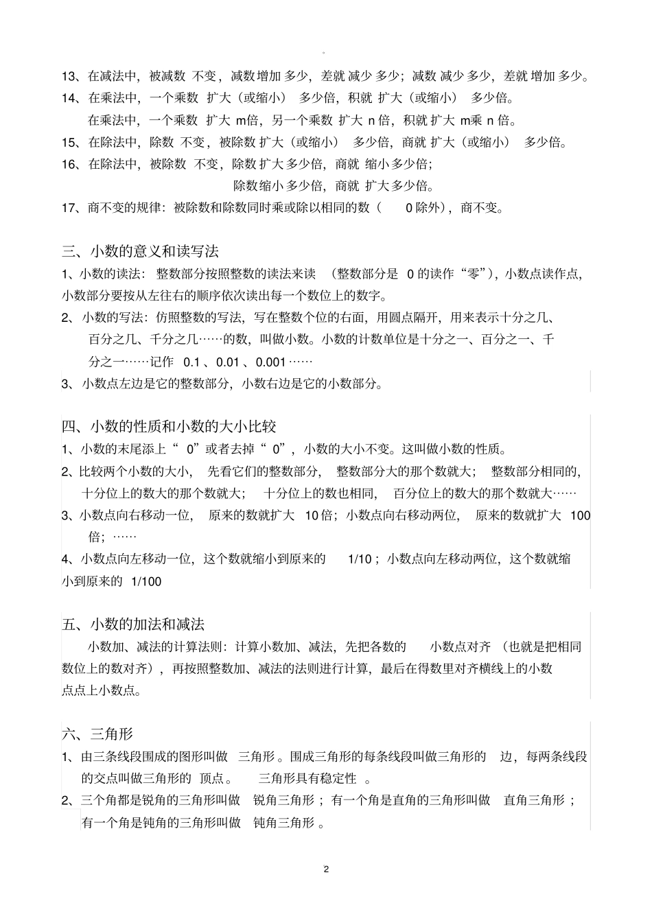 最新人教版四年级下册数学概念及公式_第2页