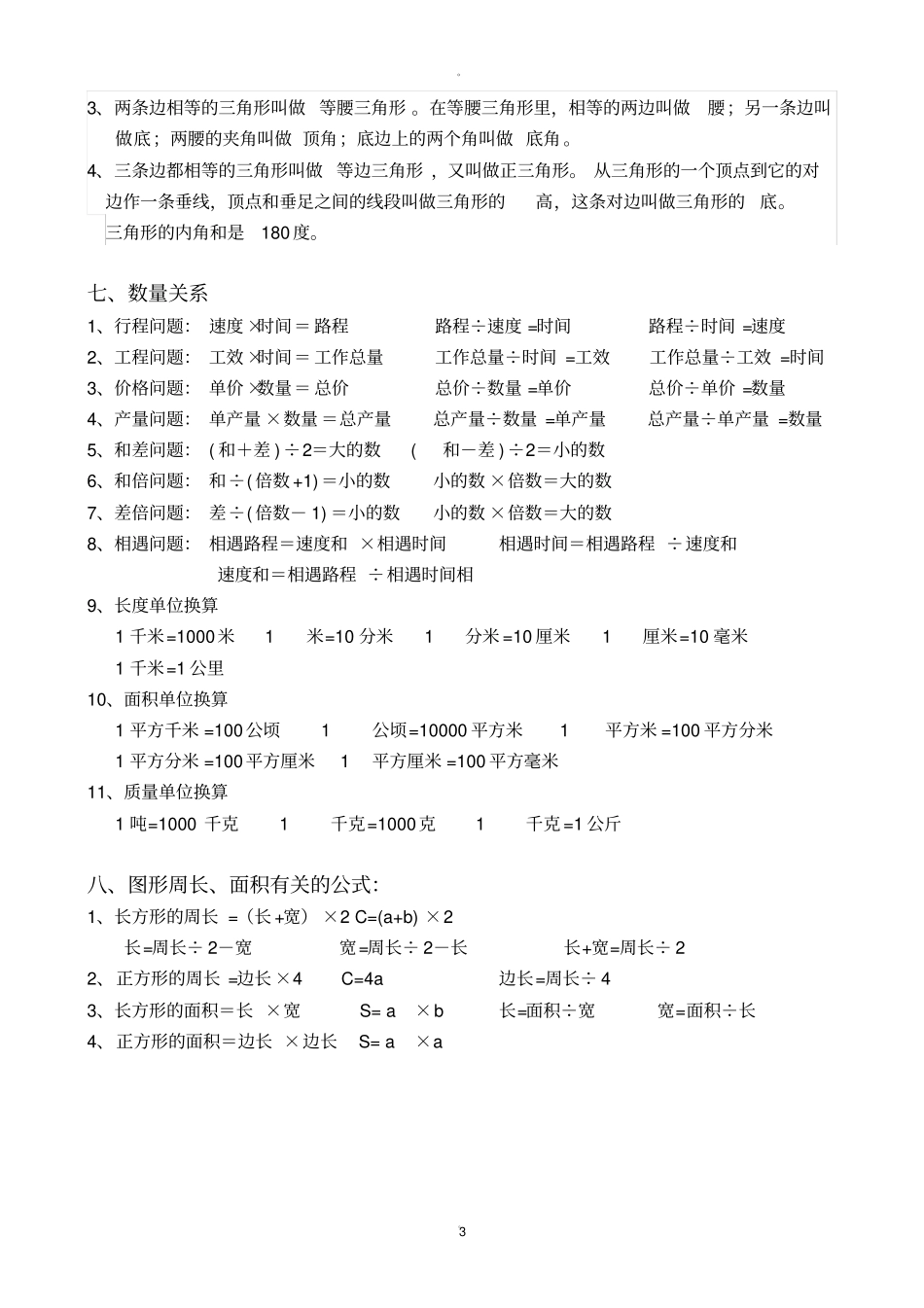最新人教版四年级下册数学概念及公式_第3页