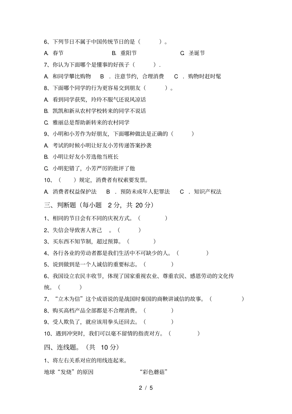 最新人教版四年级上册道德与法治月考考试题带答案_第2页