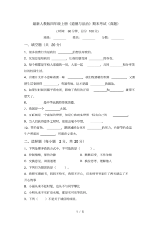 最新人教版四年级上册道德与法治期末考试真题