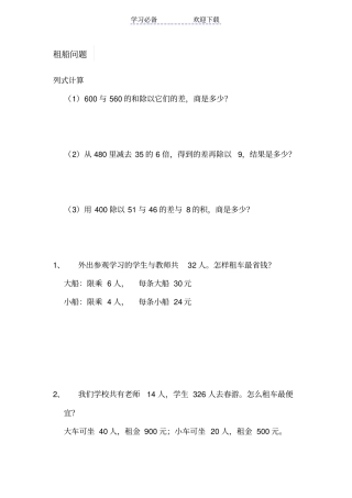 最新人教版四年级下册数学租船练习题