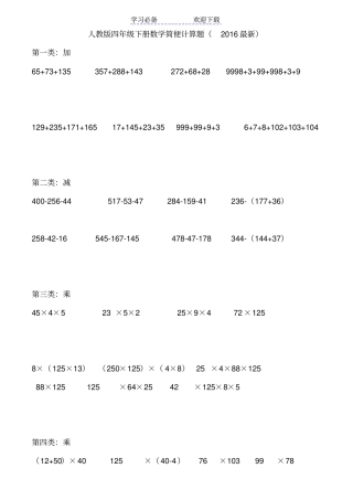 最新人教版四年级下册数学简便计算题