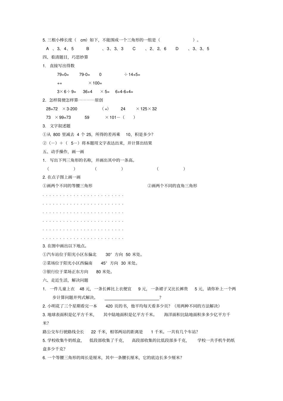 最新人教版小学四年级数学下册期末测试题四及答案_第2页