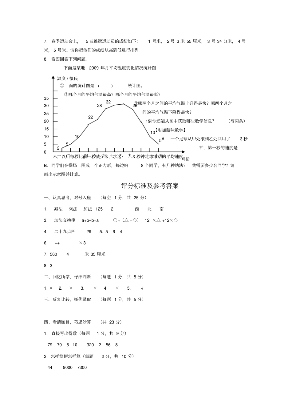 最新人教版小学四年级数学下册期末测试题四及答案_第3页
