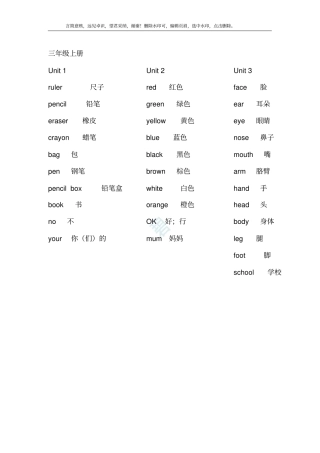 最新人教版小学英语词汇_可直接打印练习