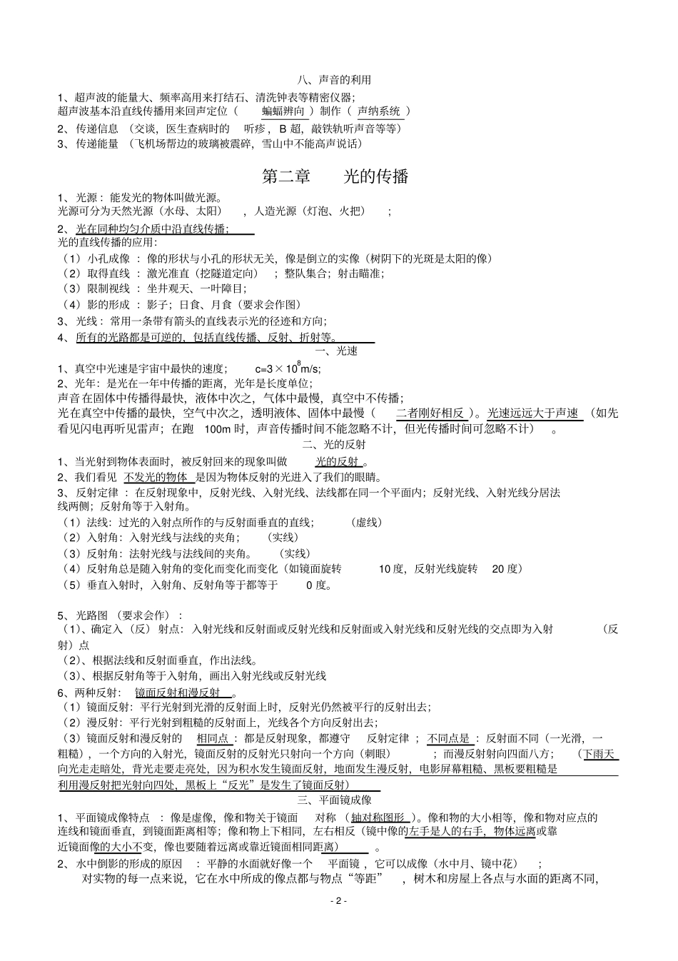 最新人教版物理八年级上册知识点总结汇总_第2页