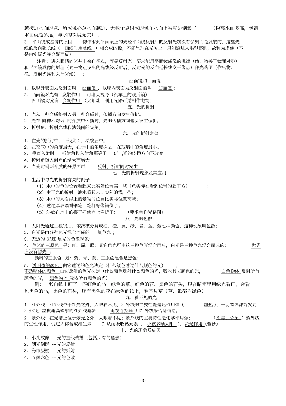 最新人教版物理八年级上册知识点总结汇总_第3页