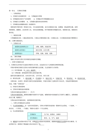 最新人教版生物七年级上册复习资料汇总
