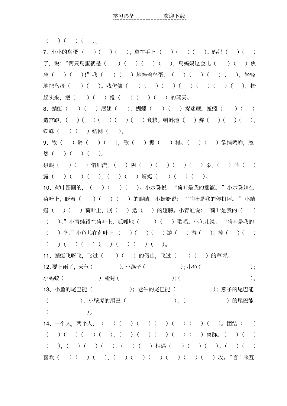 最新人教版语文一年级下册课文内容填空_第2页