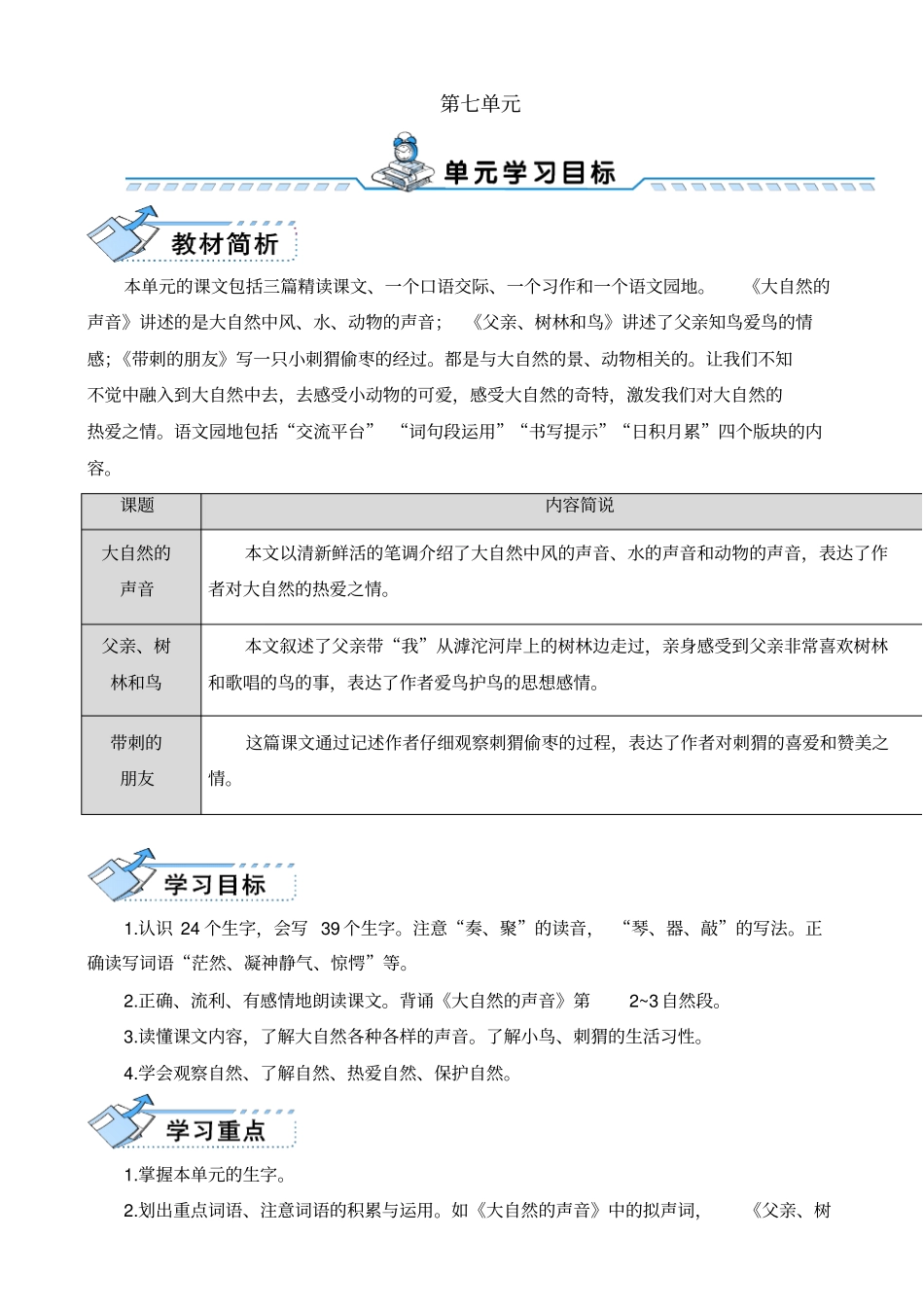 最新人教版部编版三年级上册语文21大自然的声音教学设计_第1页