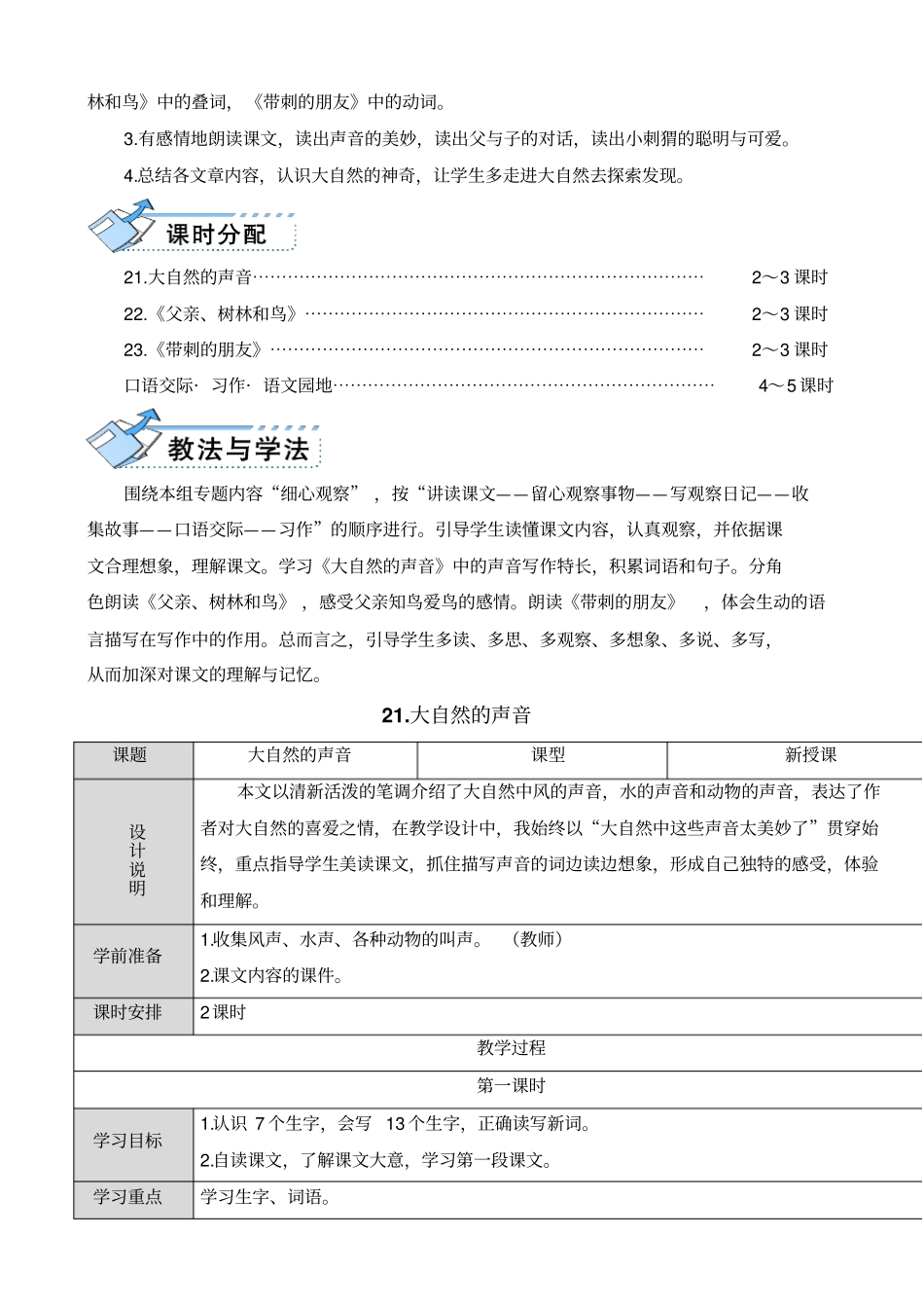最新人教版部编版三年级上册语文21大自然的声音教学设计_第2页