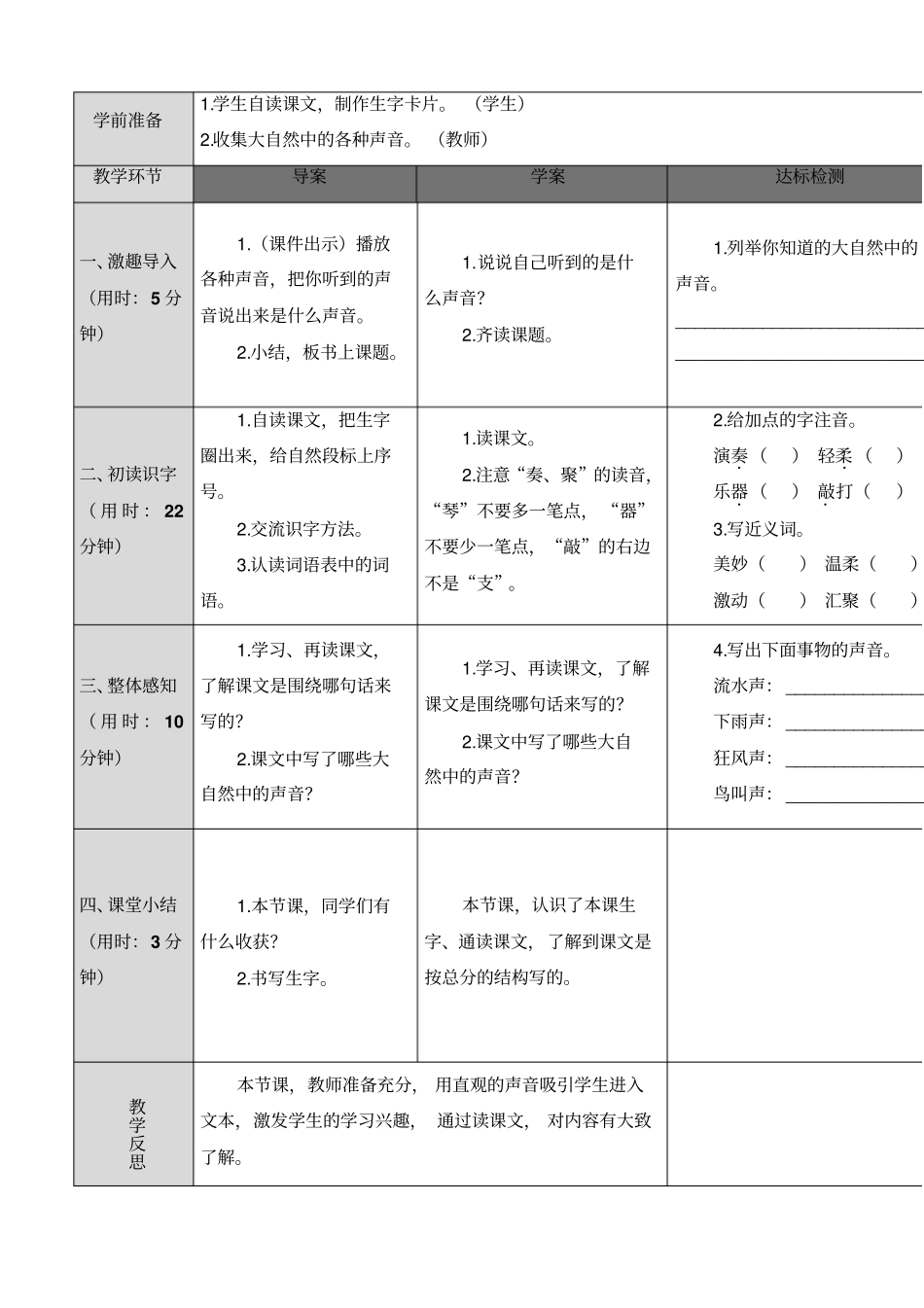 最新人教版部编版三年级上册语文21大自然的声音教学设计_第3页