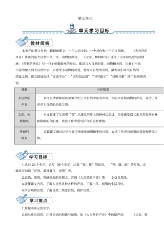 最新人教版部编版三年级上册语文21大自然的声音教学设计