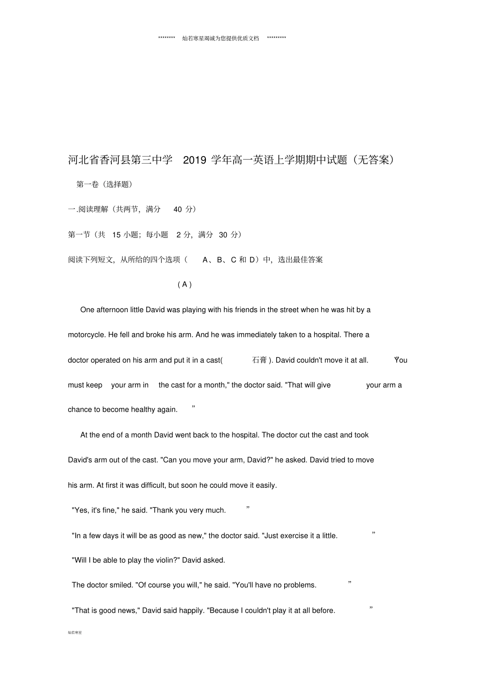 最新人教版高一英语上学期期中试题无答案_第1页