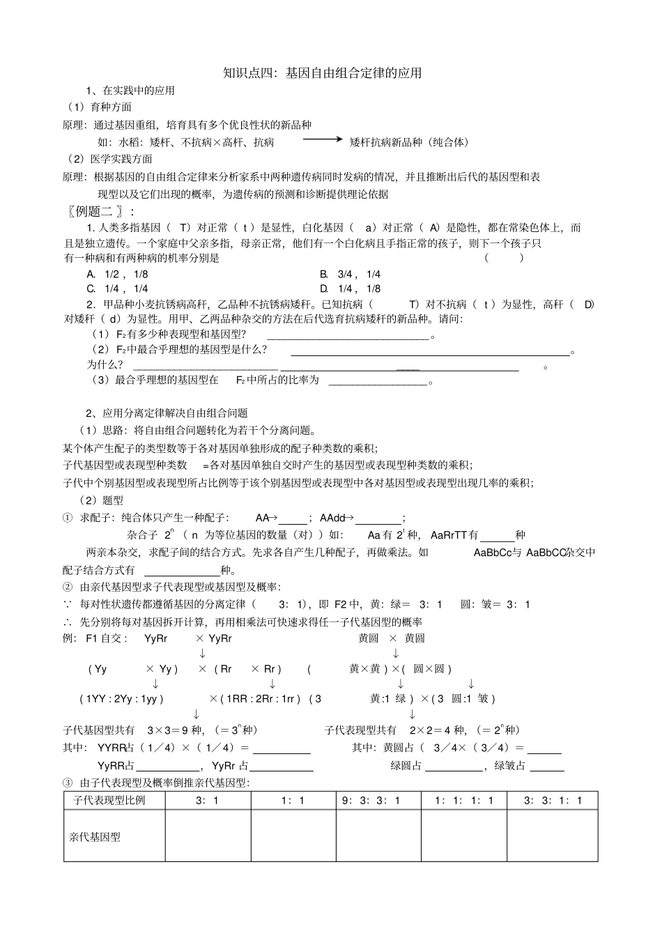 最新人教版高中生物必修2精品导学案孟德尔的豌豆杂交试验二_第3页