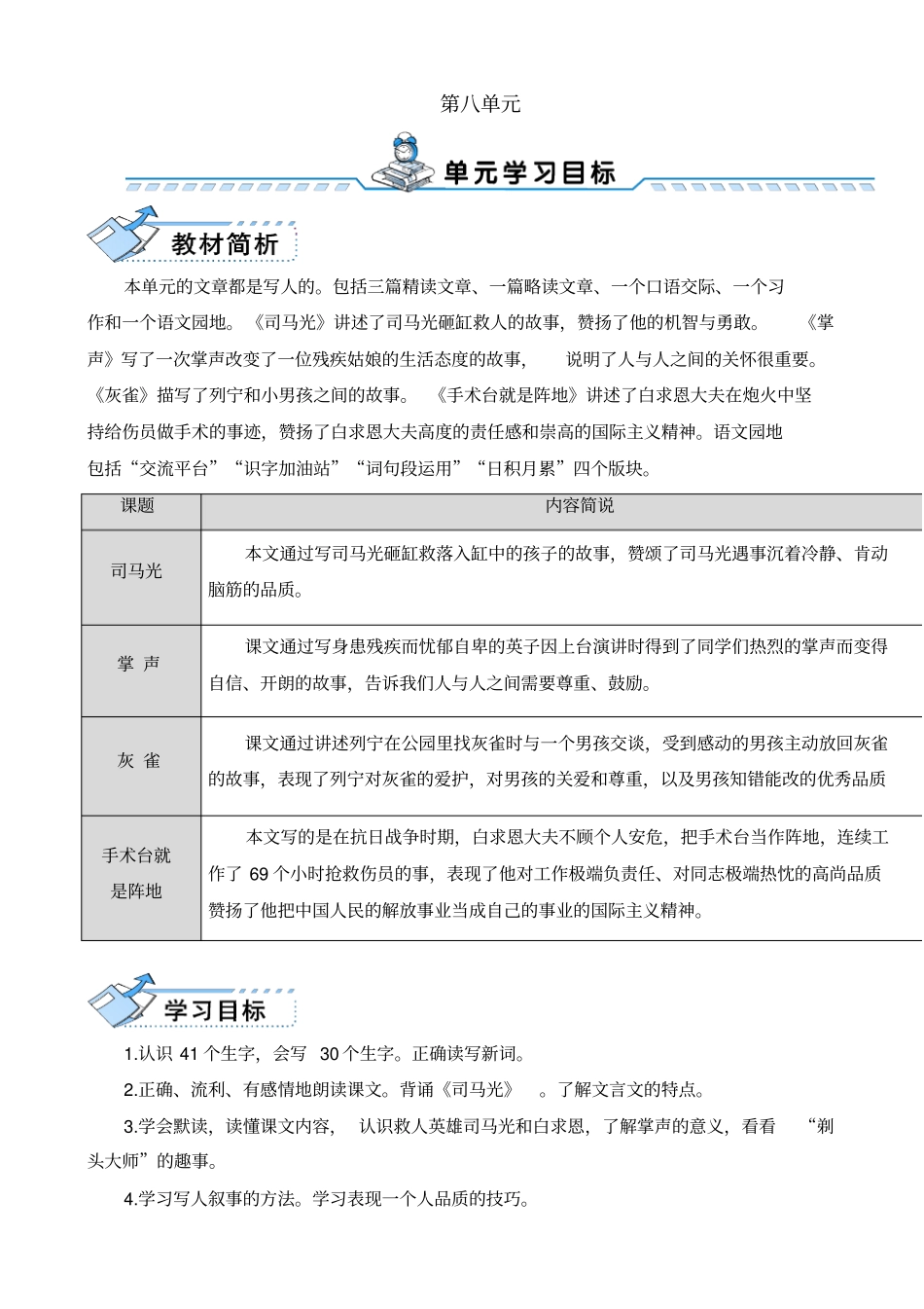 最新人教版部编版三年级上册语文24司马光教学设计_第1页