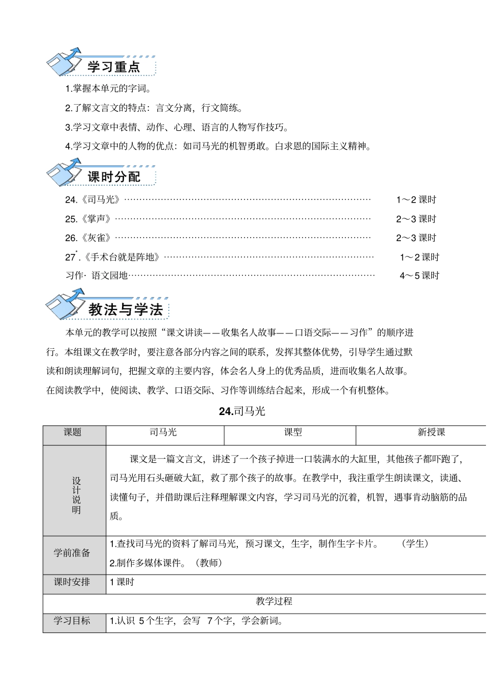 最新人教版部编版三年级上册语文24司马光教学设计_第2页
