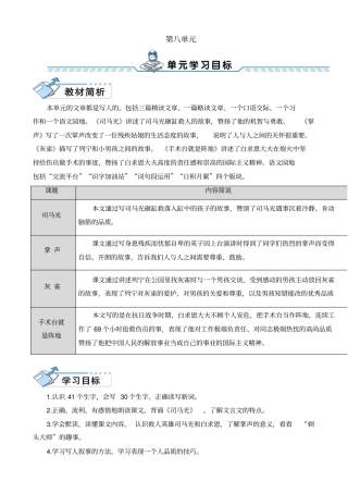 最新人教版部编版三年级上册语文24司马光教学设计