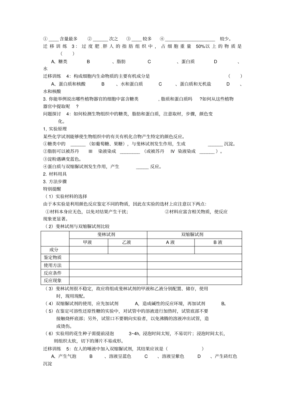 最新人教版高中生物必修一第1节细胞中的元素和化合物导学案_第3页