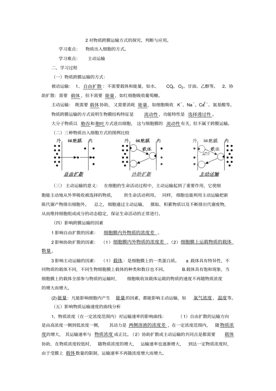 最新人教版高中生物必修一第3节物质跨膜运输方式导学案_第2页