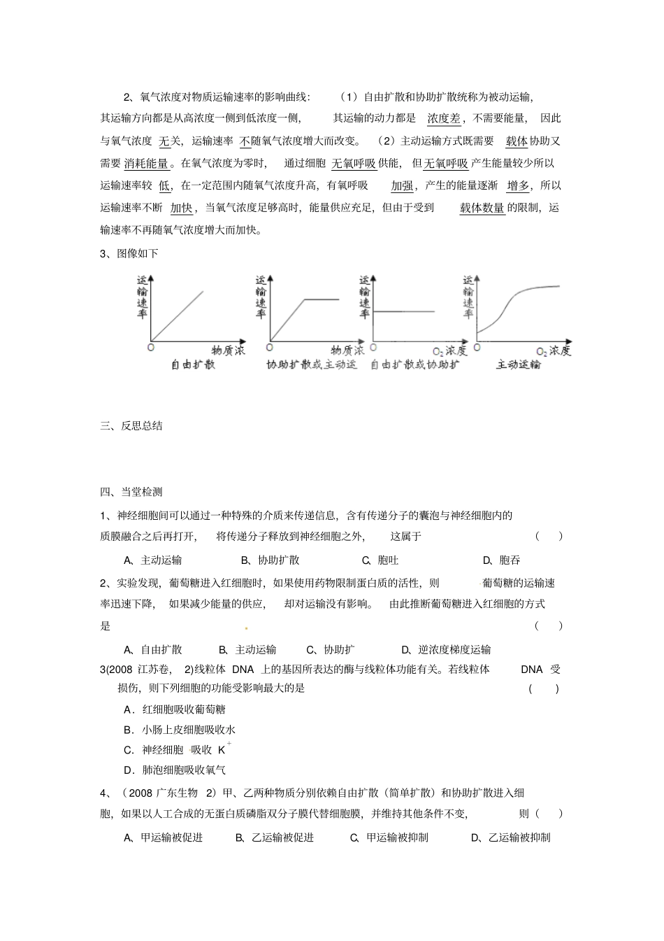 最新人教版高中生物必修一第3节物质跨膜运输方式导学案_第3页
