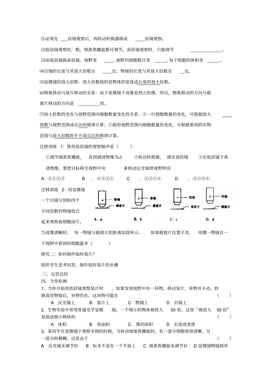 最新人教版高中生物必修一第2节细胞的多样性和统一性导学案_第2页