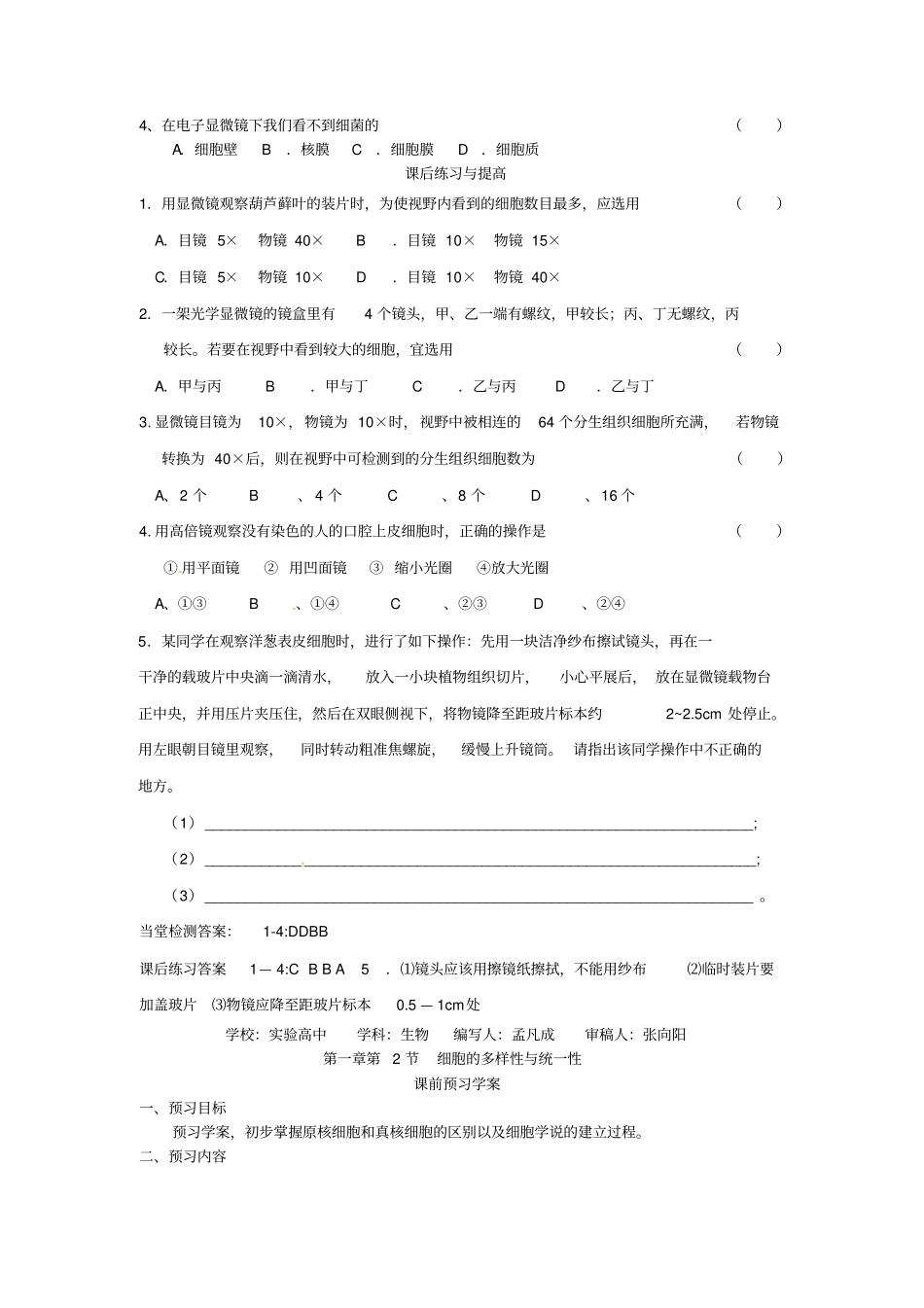 最新人教版高中生物必修一第2节细胞的多样性和统一性导学案_第3页