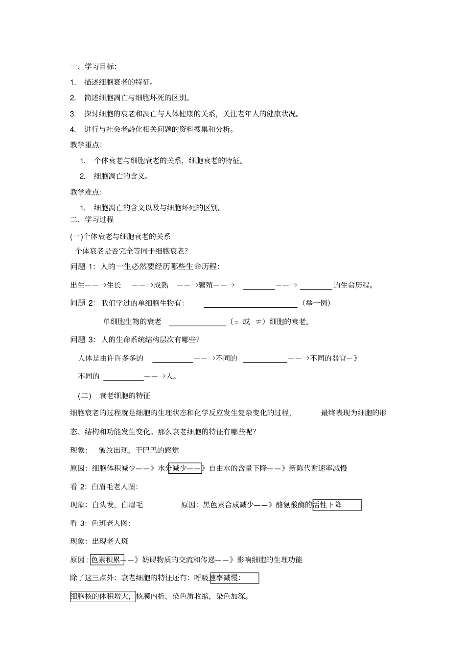 最新人教版高中生物必修一第3节细胞的衰老和凋亡导学案_第2页