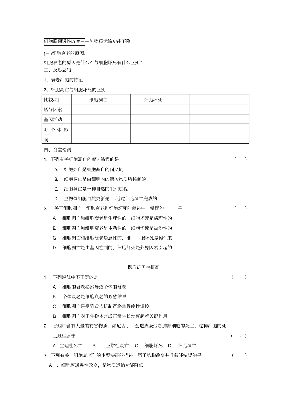 最新人教版高中生物必修一第3节细胞的衰老和凋亡导学案_第3页