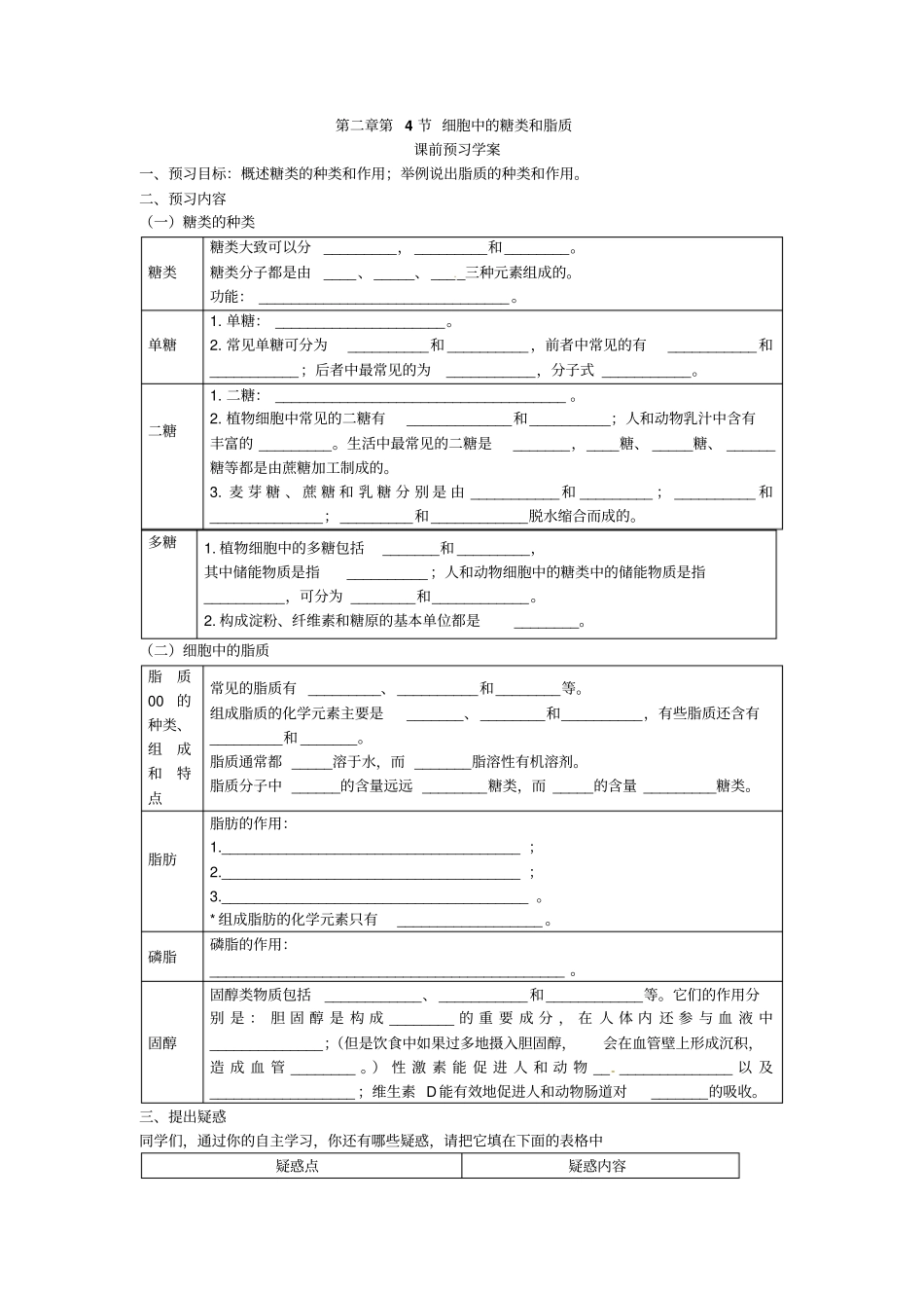 最新人教版高中生物必修一第4节细胞中的糖类和脂质导学案_第1页