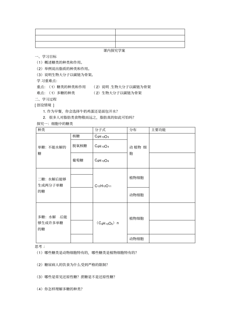 最新人教版高中生物必修一第4节细胞中的糖类和脂质导学案_第2页