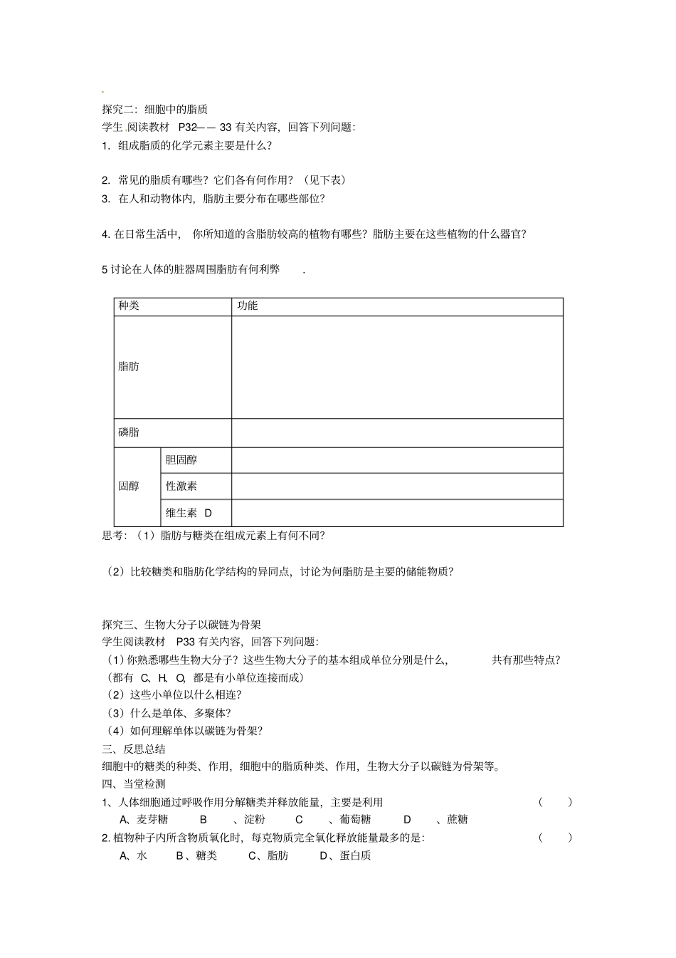 最新人教版高中生物必修一第4节细胞中的糖类和脂质导学案_第3页