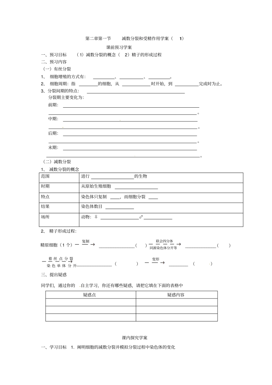 最新人教版高中生物必修二第1节减数分裂导学案1_第1页