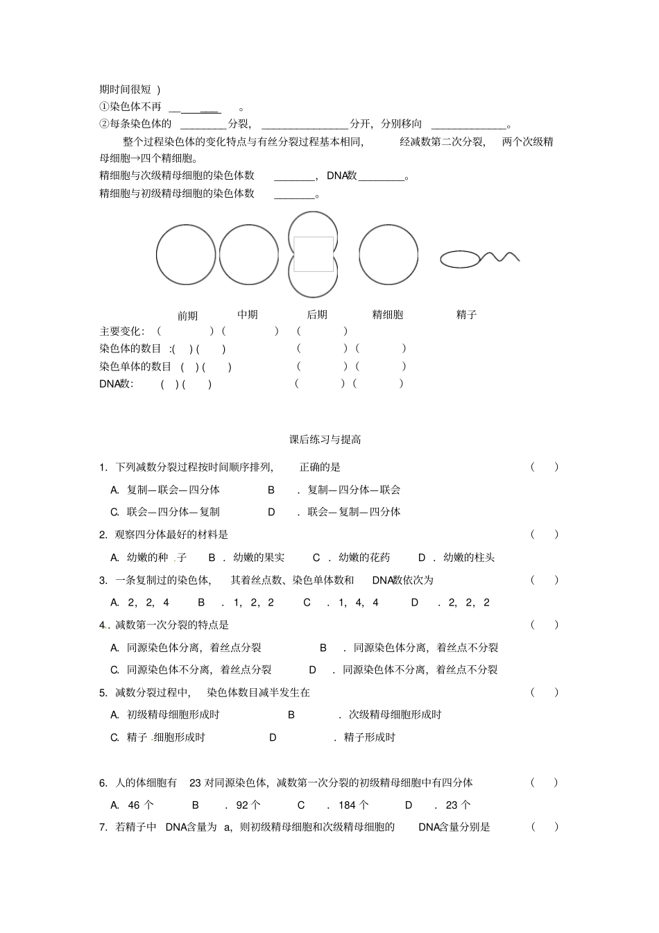 最新人教版高中生物必修二第1节减数分裂导学案1_第3页