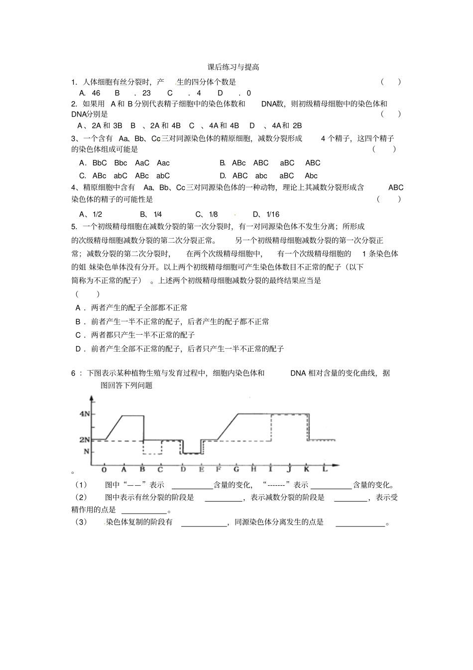 最新人教版高中生物必修二第1节受精作用导学案_第3页