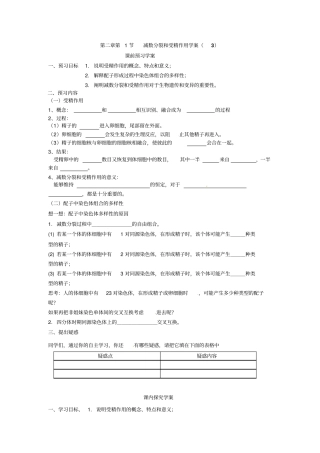 最新人教版高中生物必修二第1节受精作用导学案