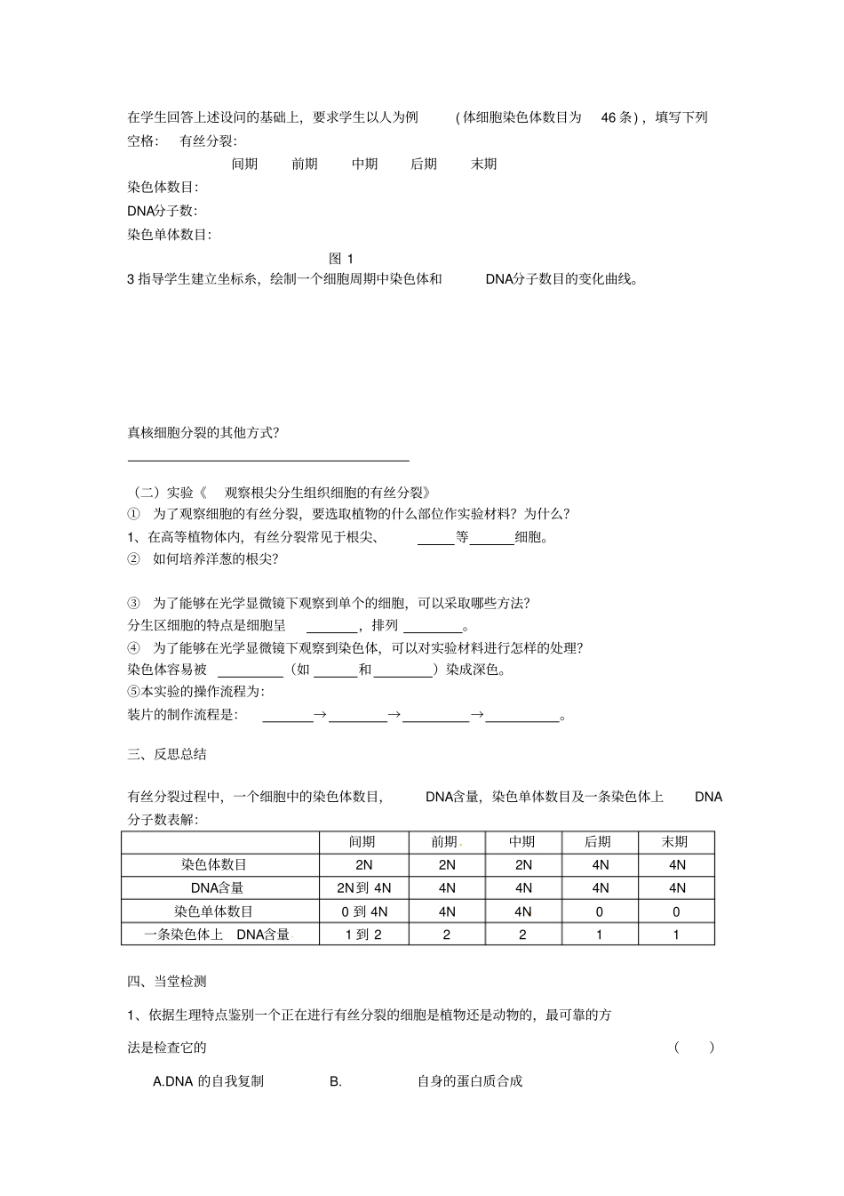 最新人教版高中生物必修一第1节细胞的增殖导学案_第2页