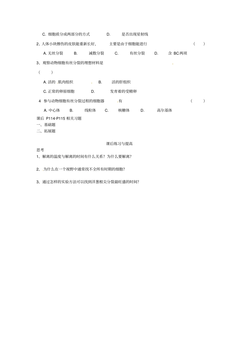 最新人教版高中生物必修一第1节细胞的增殖导学案_第3页
