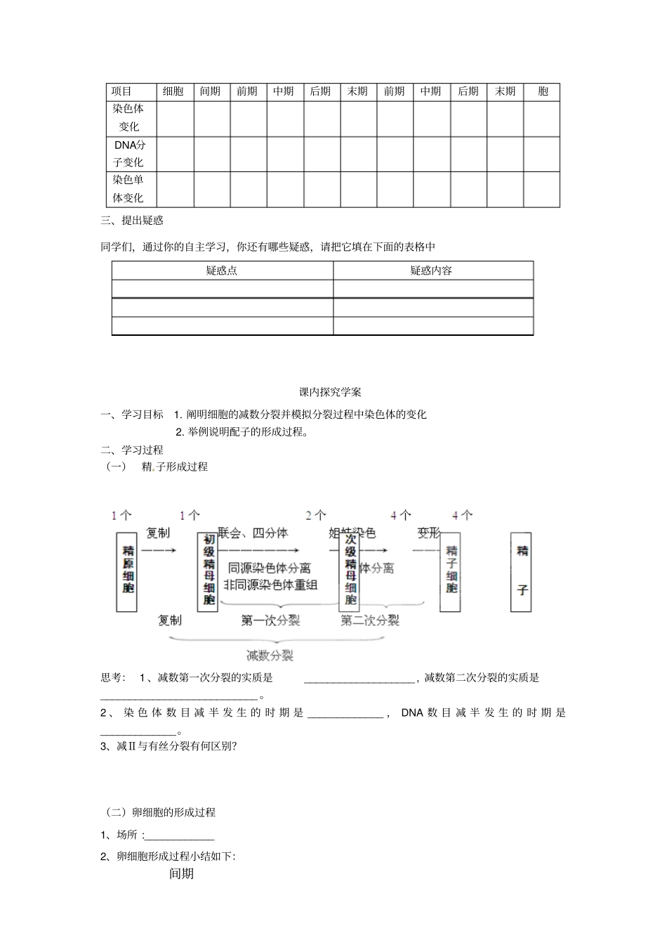 最新人教版高中生物必修二第1节减数分裂导学案2_第2页