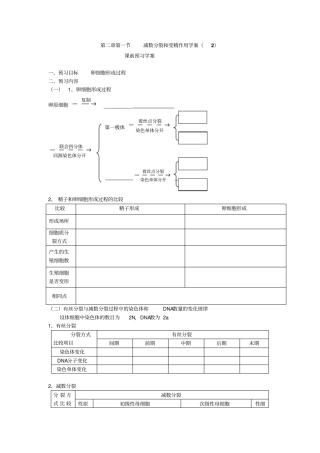 最新人教版高中生物必修二第1节减数分裂导学案2