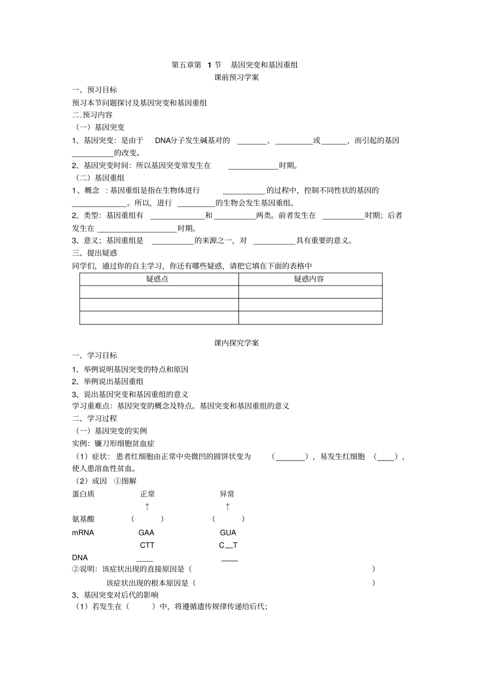 最新人教版高中生物必修二第1节基因突变和基因重组导学案_第1页