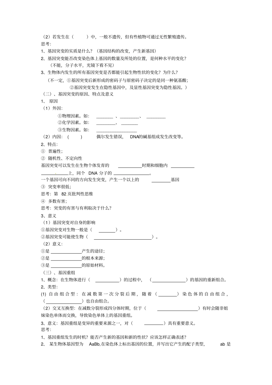 最新人教版高中生物必修二第1节基因突变和基因重组导学案_第2页