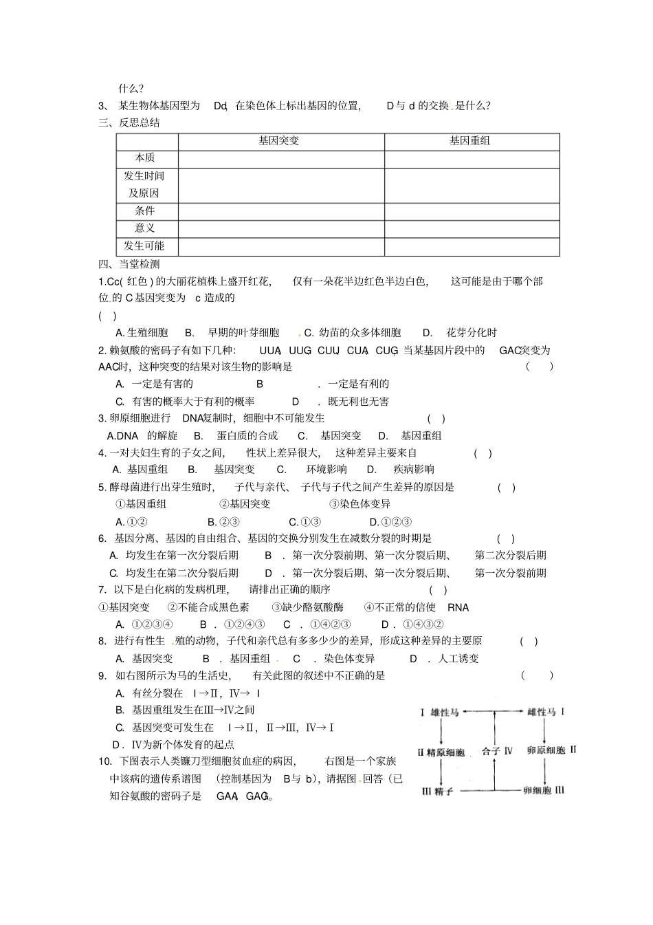 最新人教版高中生物必修二第1节基因突变和基因重组导学案_第3页