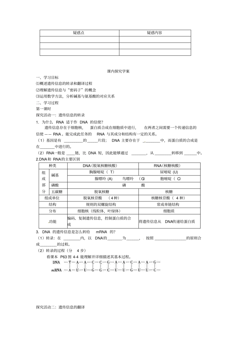 最新人教版高中生物必修二第1节基因指导蛋白质的合成导学案_第2页