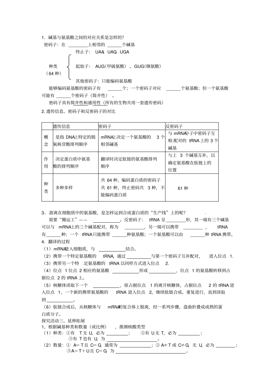 最新人教版高中生物必修二第1节基因指导蛋白质的合成导学案_第3页
