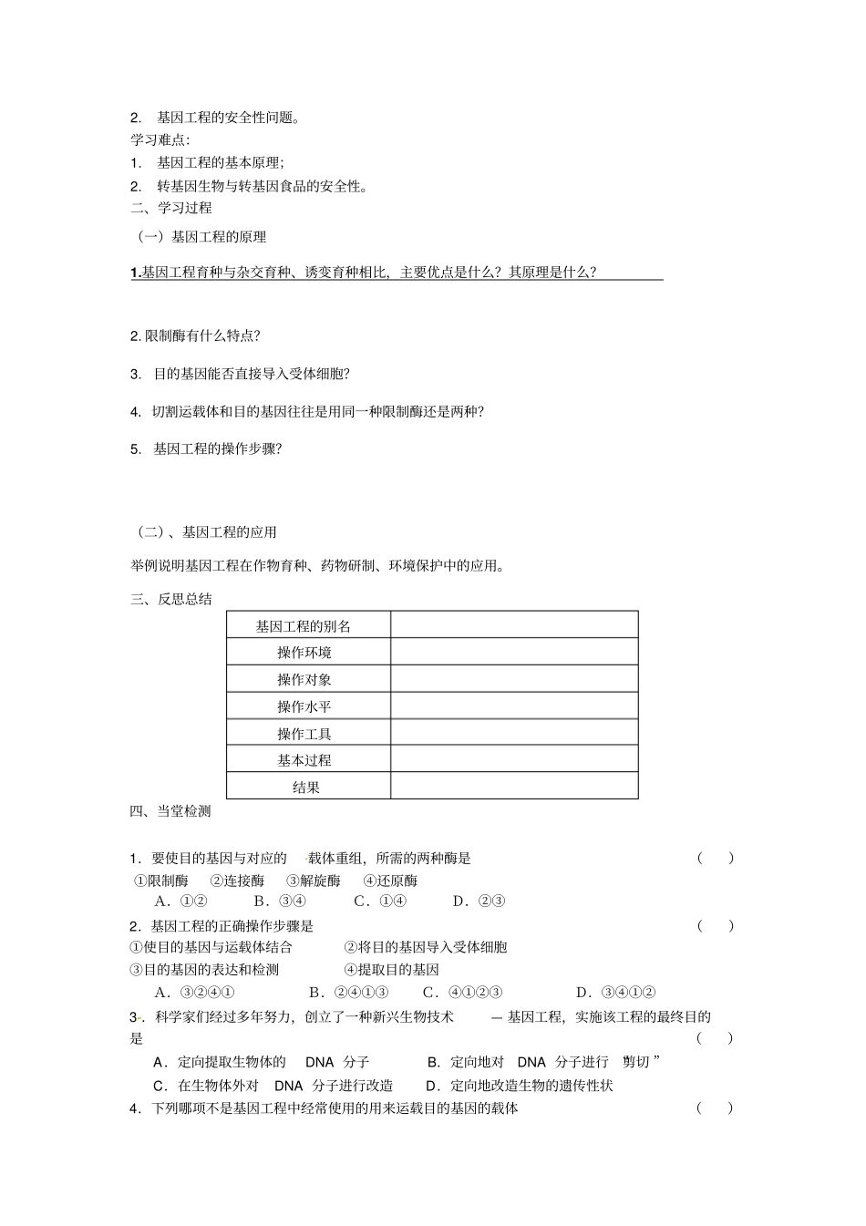 最新人教版高中生物必修二第2节基因工程及其应用导学案_第2页