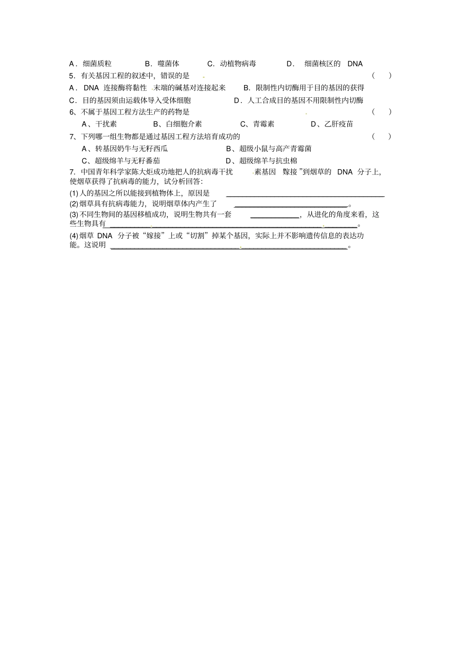 最新人教版高中生物必修二第2节基因工程及其应用导学案_第3页