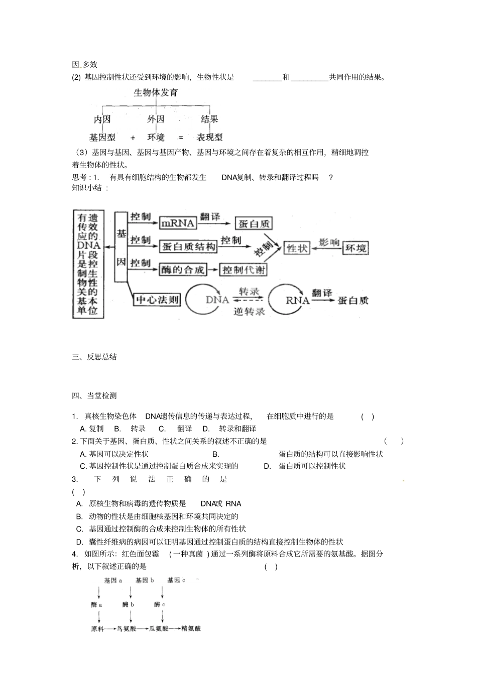 最新人教版高中生物必修二第2节基因对性状的控制导学案_第3页