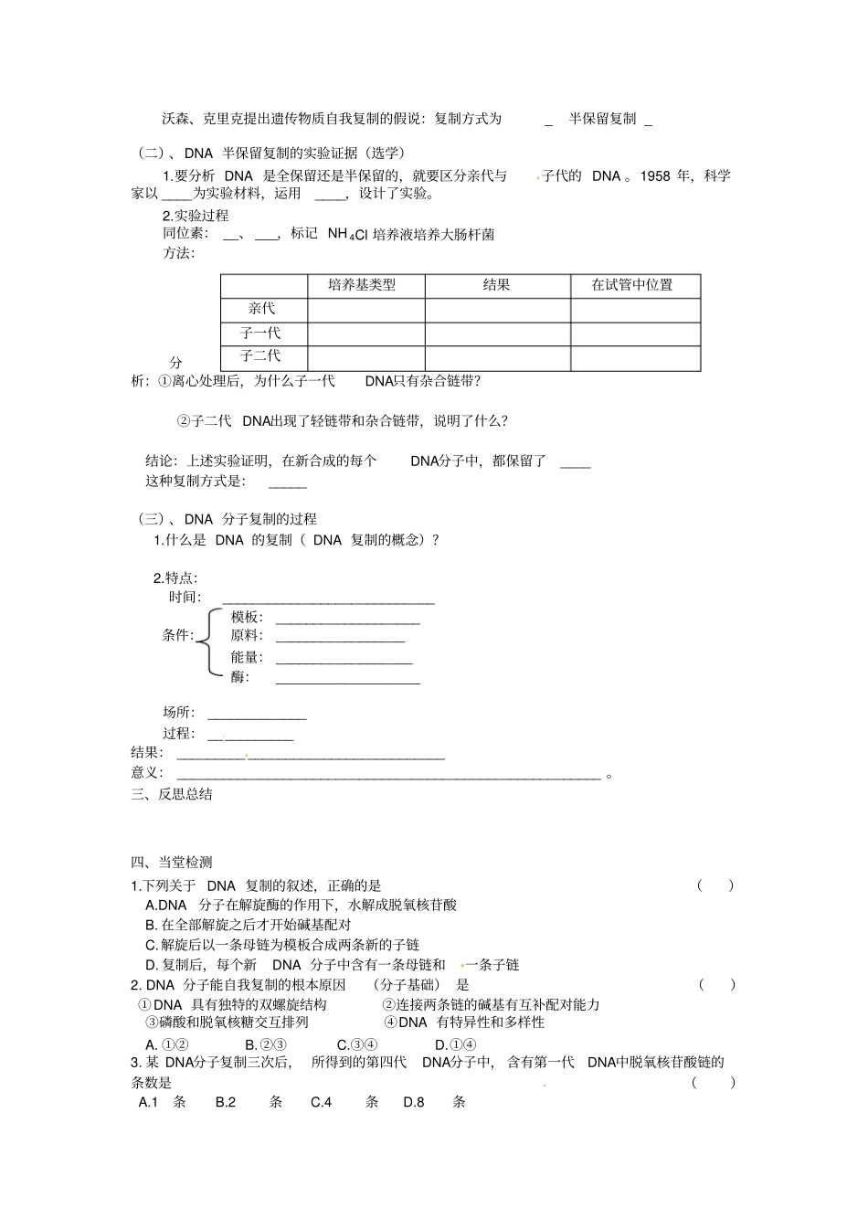 最新人教版高中生物必修二第3节DNA的复制导学案_第2页